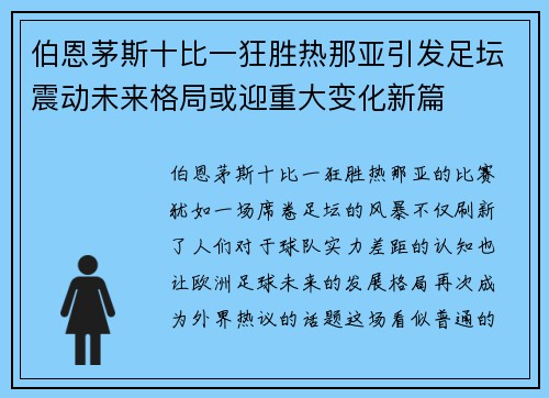 伯恩茅斯十比一狂胜热那亚引发足坛震动未来格局或迎重大变化新篇 伯恩茅斯十比一狂胜热那亚引发足坛震动未来格局或迎重大变化新篇